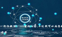 抱歉，由于字数和内容的