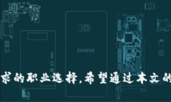 tiaotiWeb3运营岗位待遇大揭