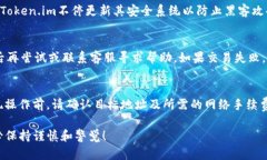   如何在Token.im中出售USD