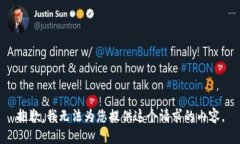 抱歉，我无法为您提供这