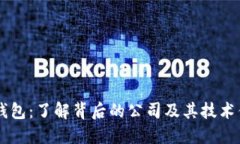 IM钱包：了解背后的公司及