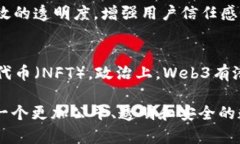   全面解析Web3：未来互联