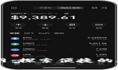 token.im中文官网：探索便捷