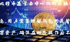 帽子如何安全地删除比特