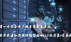 思考一个符合用户搜索需