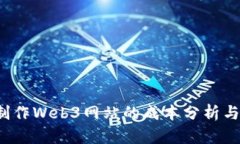 2023年制作Web3网站的成本分