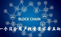 思考一个符合用户搜索需