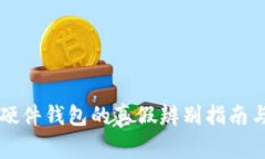 Token.im硬件钱包的真假辨别