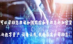 抱歉，我无法提供关于该