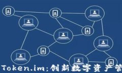 币安携手Token.im：创新数字