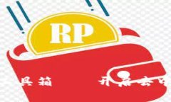 完整指南：Web3工具箱——开启去中心化世界的钥