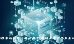 探究Web3技术的挑战与解决方案：推动去中心化未