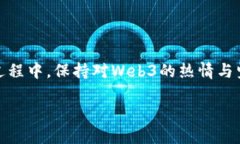 \如何成功应聘Web3产品交互设计岗位：全方位指南