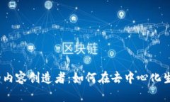 : 探索Web3时代的内容创造