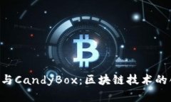  深入了解Token.im与CandyBo