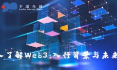 ziaoti深入了解Web3：入行背