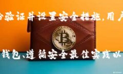   如何安全地将比特币存放