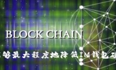 jiaotiIM钱包碰撞：探索数字