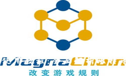 比特币Core钱包使用教程：全面解析比特币管理与交易方法