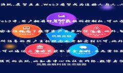   Web3: 引领未来的数字浪潮