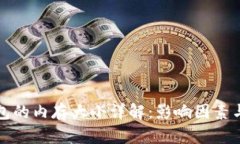 比特币钱包的内存大小详解：影响因素与存储选