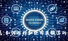 Title:USDT折扣钱包：如何选择和使用最划算的数字