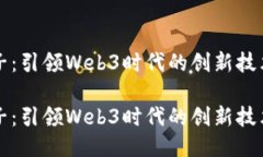 腾讯光子：引领Web3时代的创新技术与应用腾讯光