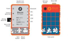  深入探索Token.im钱包：全