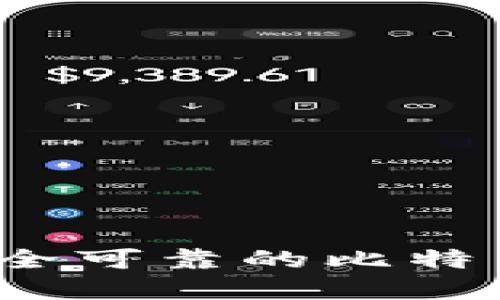 如何选择安全可靠的比特币钱包网址？