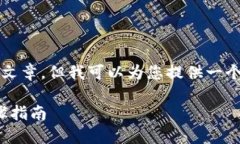 由于内容长度限制，我不