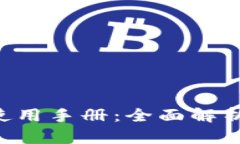 Token.im 使用手册：全面解