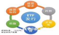 如何查看Token.im钱包余额及相关操作指南