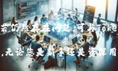   如何在Token.im上收取ETC（以太经典）? /  guanjia