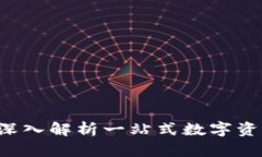 Token.im：深入解析一站式数字资产管理平台