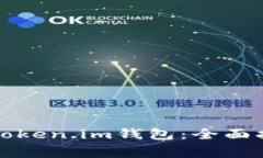 如何随便申请Token.im钱包：全面指南与注意事项