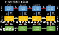 由于字数限制，我将为您提供一个简化的版本及
