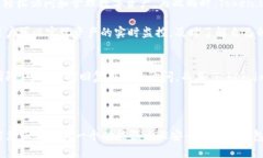   Token.im钱包使用指南与安全性分析 /  guanjianci