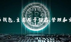 在这个问题上，我们需要首先理解IM钱包的基本原