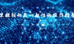 为了确保提供的信息是准确的和有用的，在开始