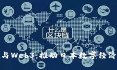 岸田文雄与Web3：推动日本