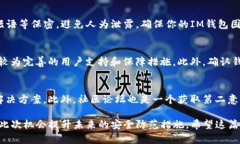 IM硬件钱包丢失怎么办？保护您的数字资产的终极