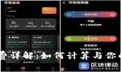 IM钱包ETH转账手续费详解：