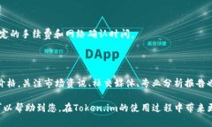   如何在Token.im中管理和使用两个USDT账户 /  guan