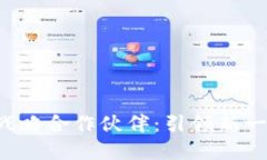 衍界与Web3达成战略合作伙