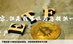 由于字数限制，我无法一
