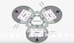 深入探索Web3的变现手段：如何在去中心化经济中