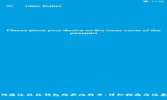 : 如何通过鼓鼓钱包购买比特币：详细指南与注意