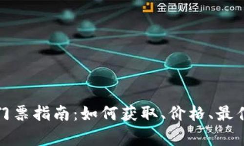 2023香港Web3活动门票指南：如何获取、价格、最佳实践及常见问题解答