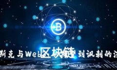 马斯克与Web3：从期望到讽刺的演变