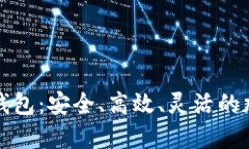 十大推荐借款比特币钱包：安全、高效、灵活的加密货币借贷解决方案